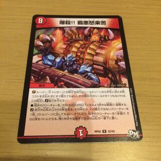 爆殺覇悪怒楽苦