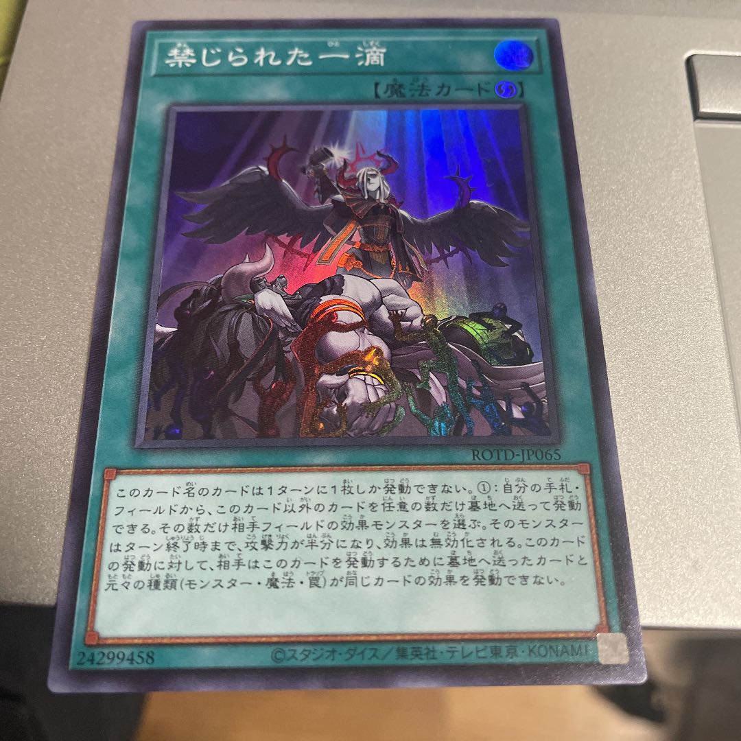 Free Shipping] Forbidden Droplet