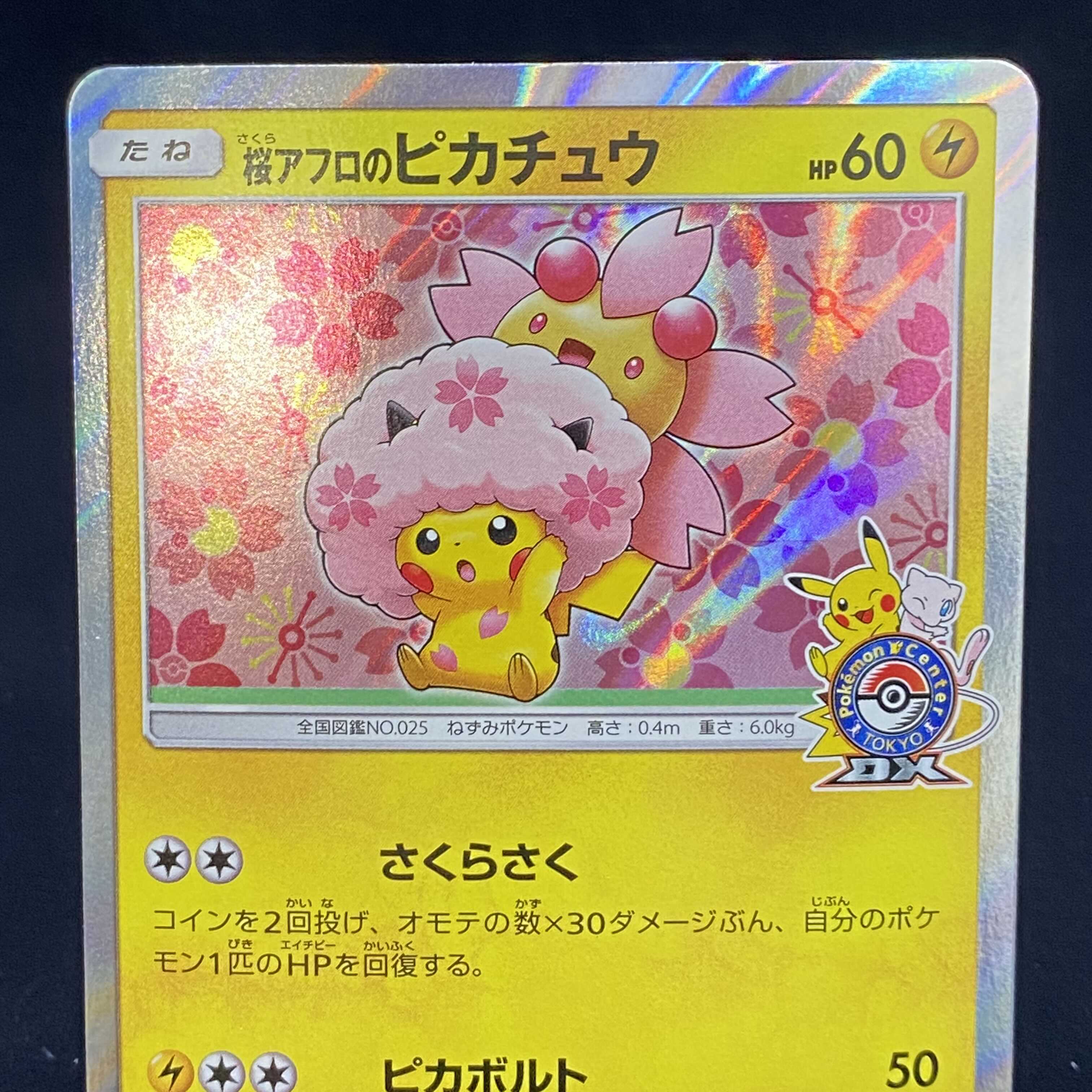 Pikachu PROMO with Sakura Afro