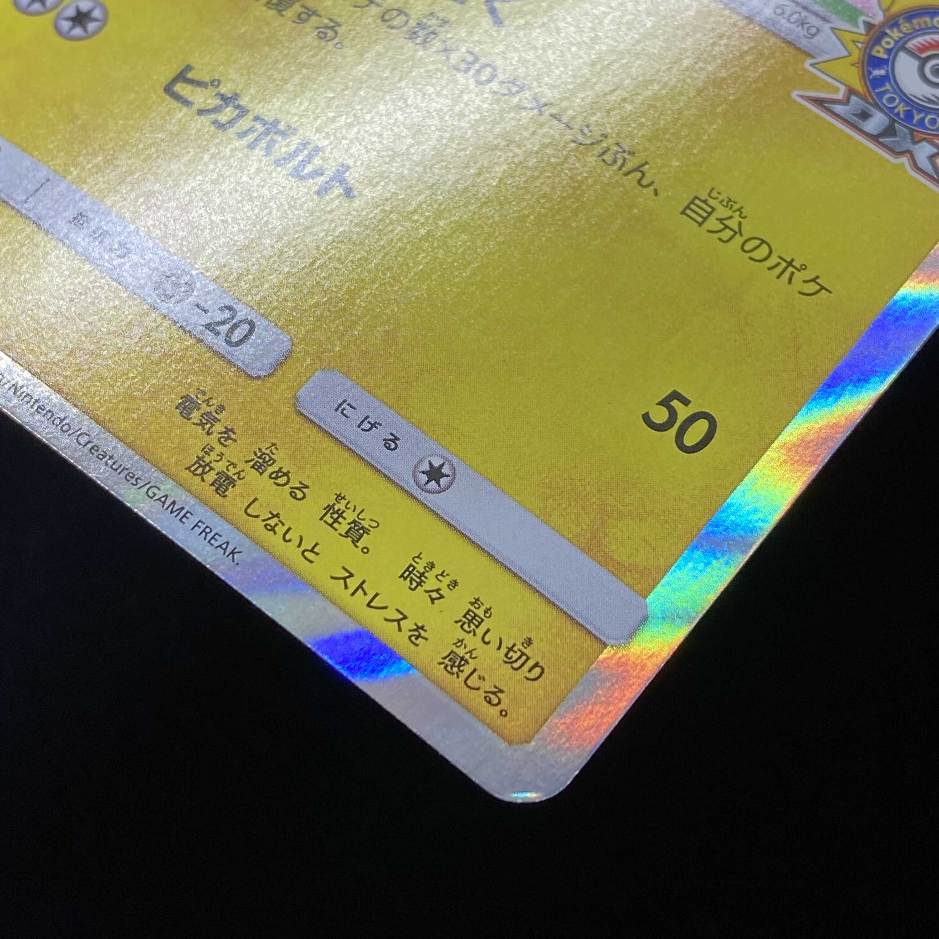 Pikachu PROMO with Sakura Afro