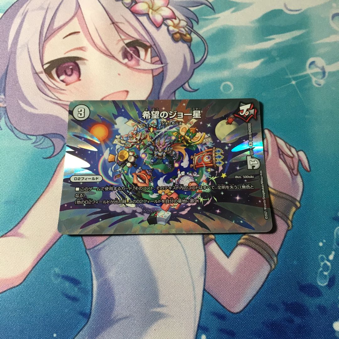 Joe Star of Hope R-foil