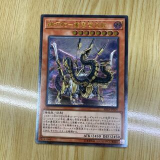 機巧蛇-叢雲遠呂智 アルティメットレア