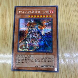 Black Fire Dragon of Horus LV8 Secret Rare