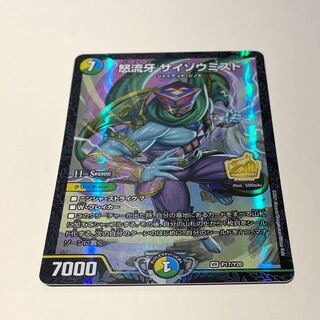 Saizou Mist cs promo