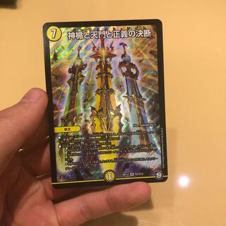 神楯と天門と正義の決断