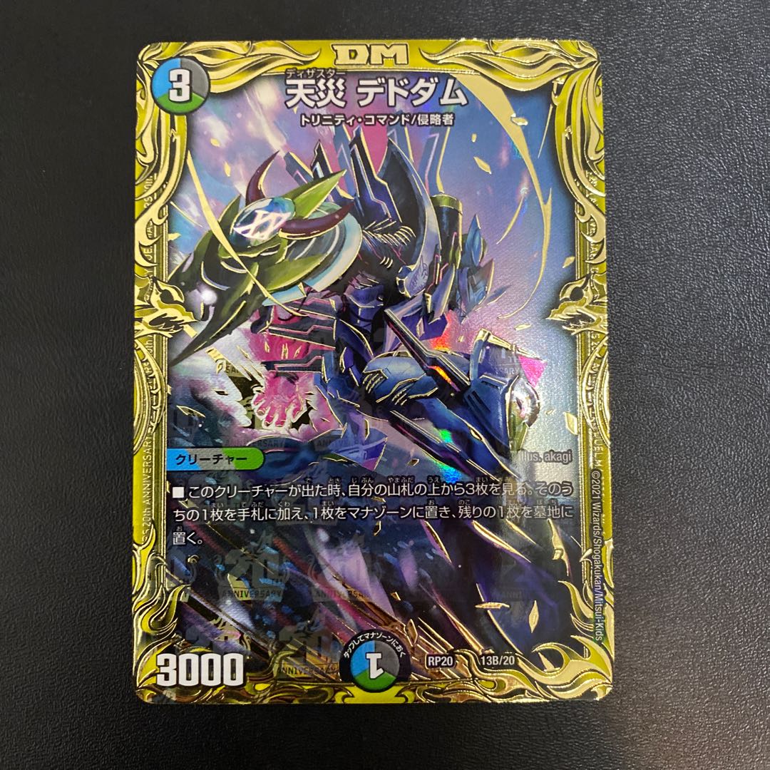 Natural Disaster: Dedom (20th SP Rare Specs)