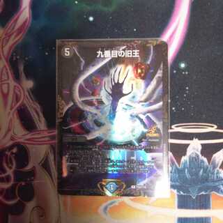 九番目の旧王  ザインティ・ザイン