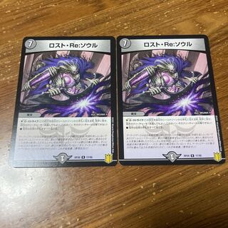 Disappear, Re: Soul 2 copies