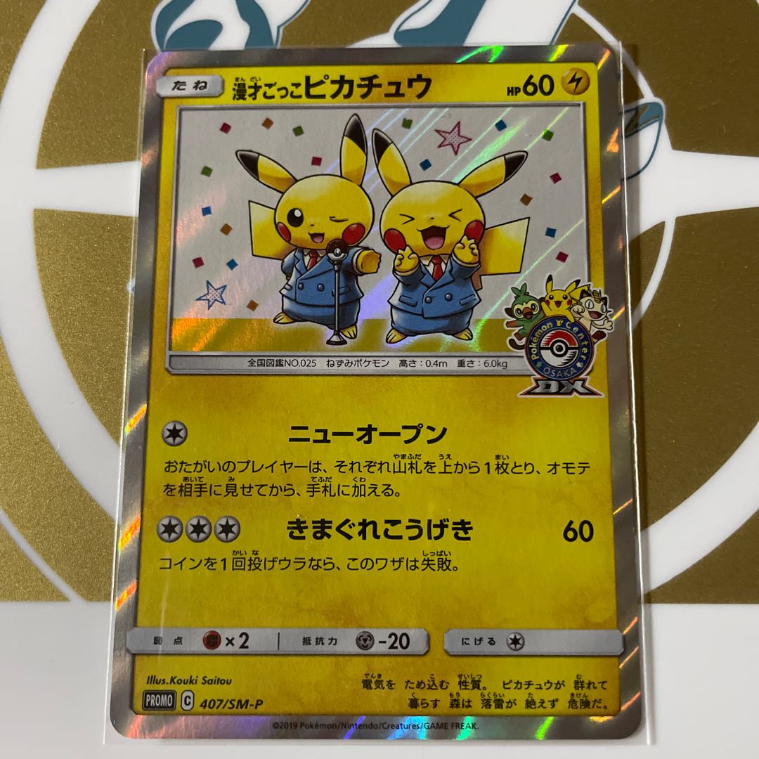 Pikachu Playing Manzai
