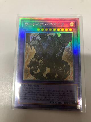 ガーディアン・キマイラ ホログラフィックレア