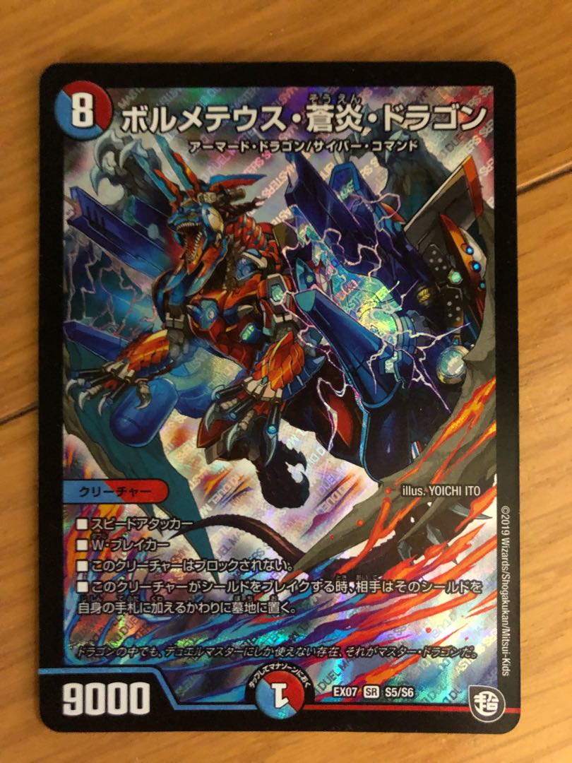 Bormetheus, Blue Fire, Dragon