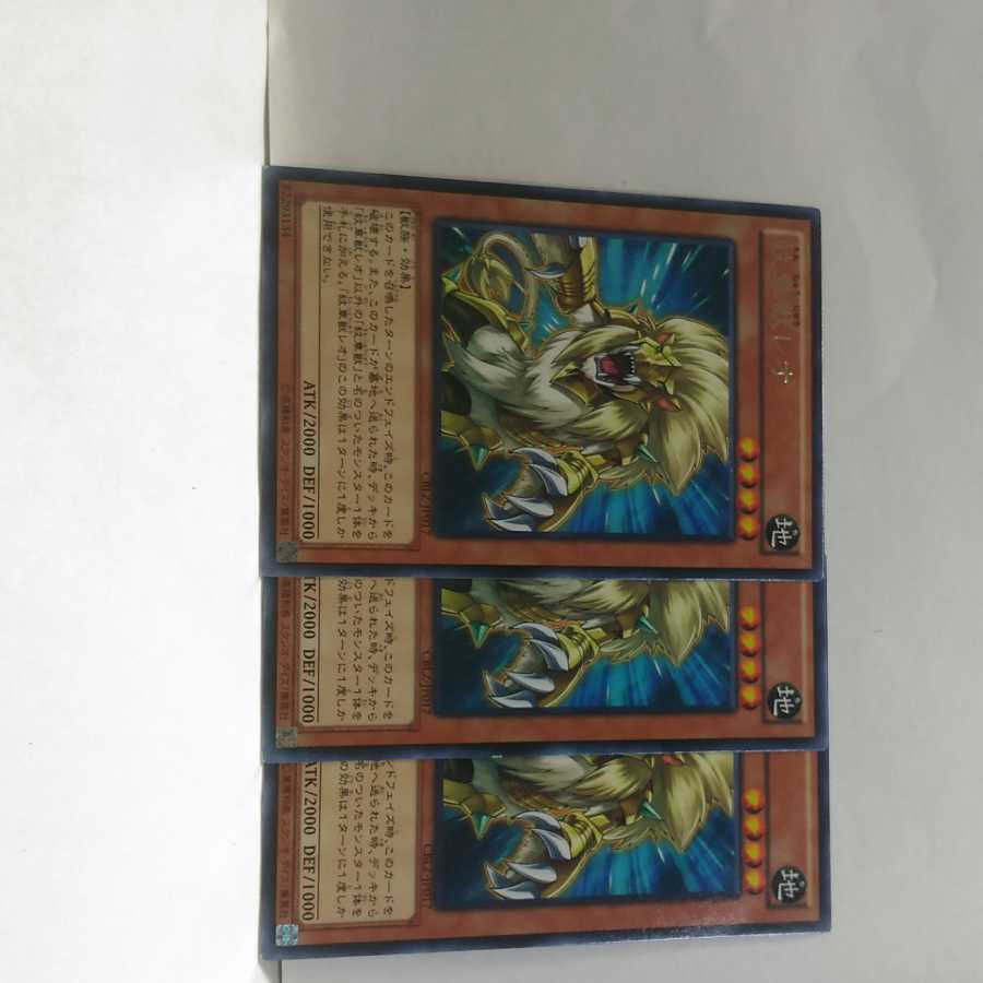 Heraldic Beast Leo 3 cards set, Yu-Gi-Oh deck, mute accepted