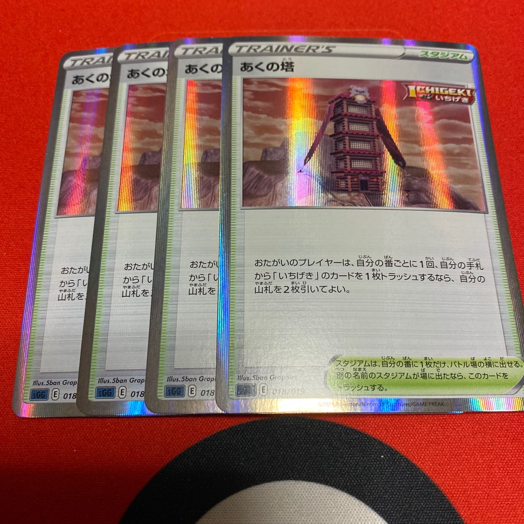 Tower of Evil (R Specifications) 4-Piece Set