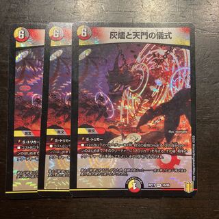 The Ritual of the Ashes and the Gate of Heaven