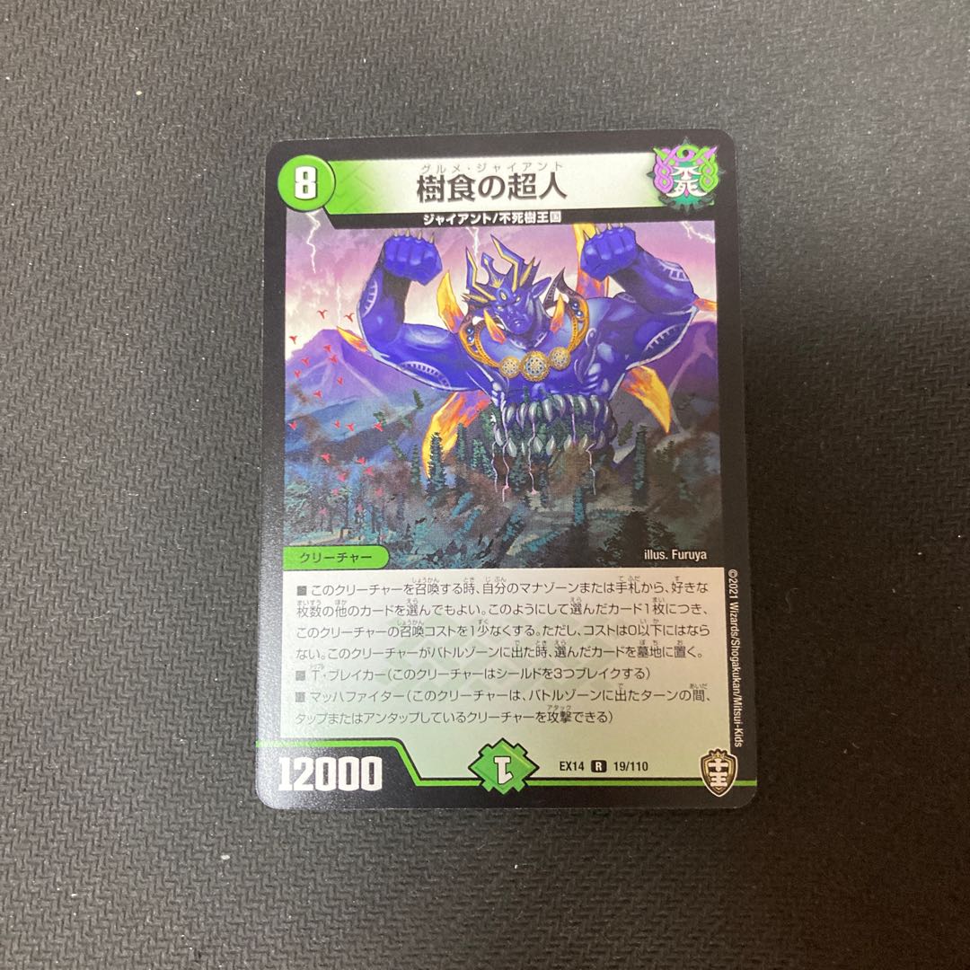 Tree-eating Psychic R Gourmet Giant