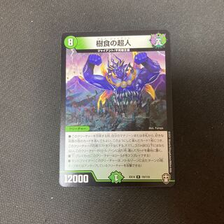 Tree-eating Psychic R Gourmet Giant