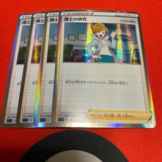 Professor's Research (Professor Magnolia) 4-Pack