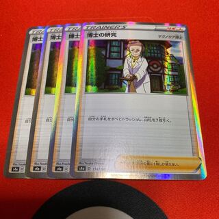 Professor's Research (Professor Magnolia) 4-Pack