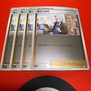 Professor's Research (Professor Magnolia) 4-Pack