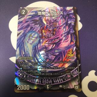 堕魔 ドゥグラス プロモ 1枚の通販 弓@（95591727） | magi