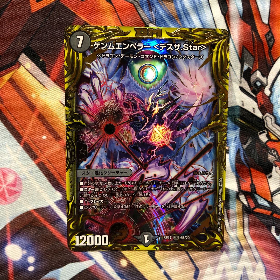 B Rare] Gemm Emperor <Death the.Star> (20th SP Rare Spec.) 1 copy