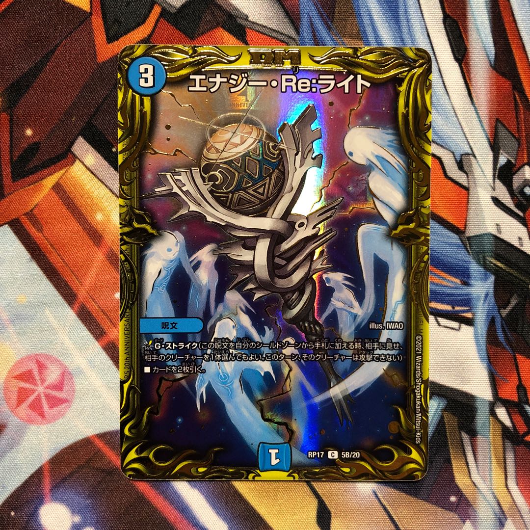 Energy Re:Light (20th SP Rare Specs) 1 piece