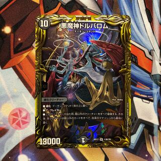 悪魔神ドルバロム(20thSPレア仕様)  1枚