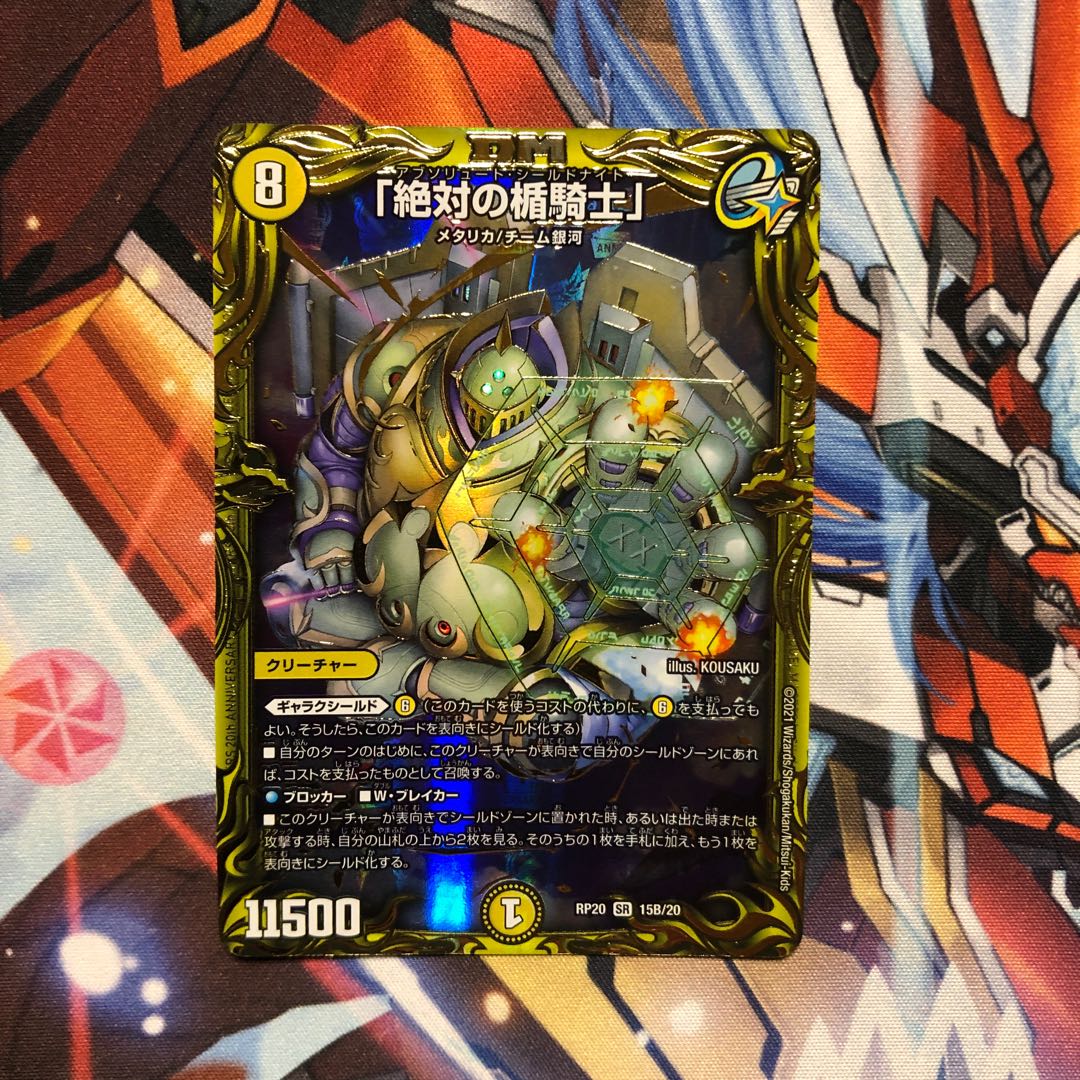 1 "Absolute Shield Knight" (20th SP Rare)