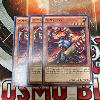 Gigantes Normal 3pcs