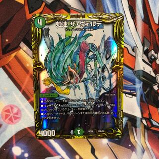 1 Rainbow Speed The Verde (20th SP Rare Specs)