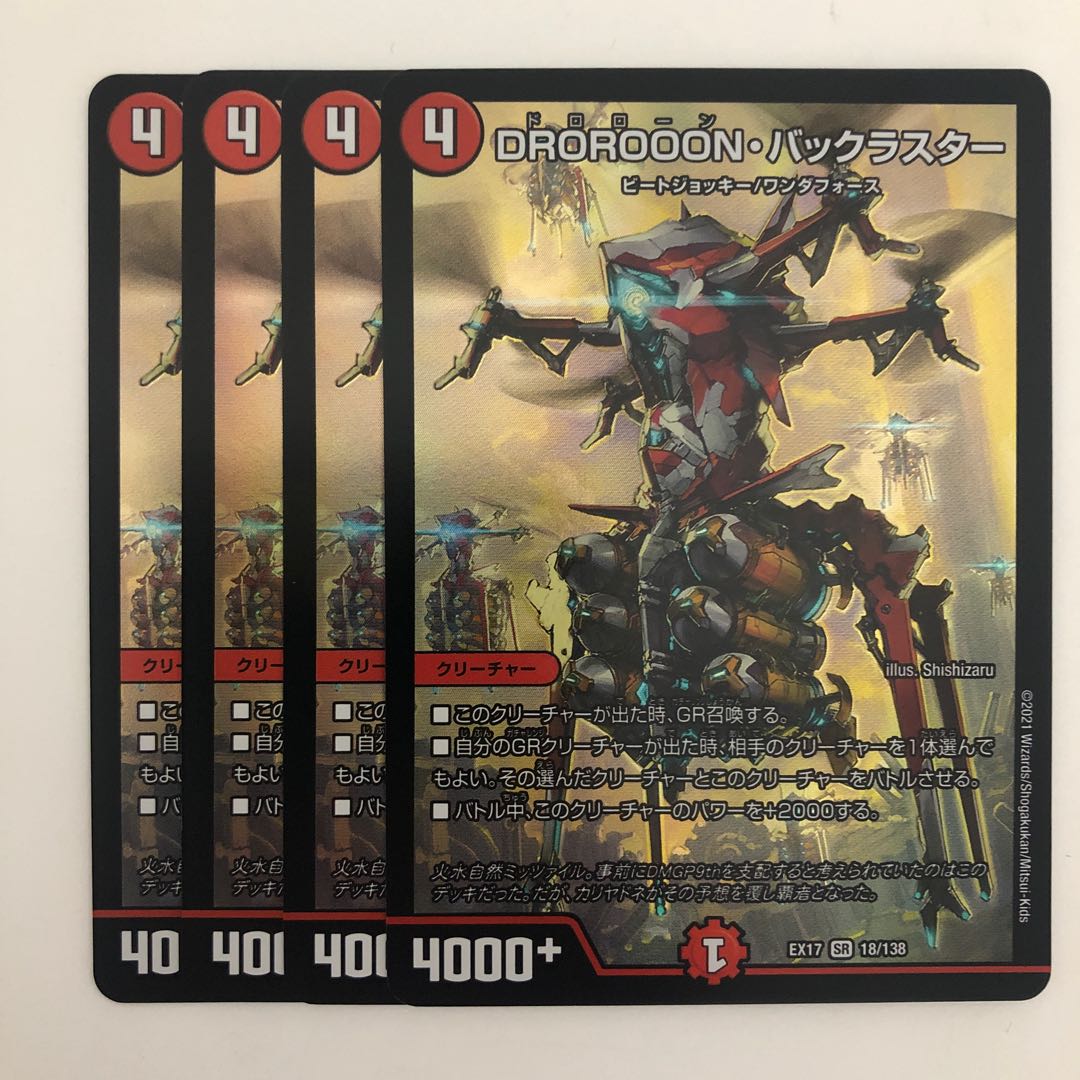 4 DROROOON back lusters