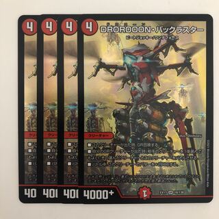 4 DROROOON back lusters