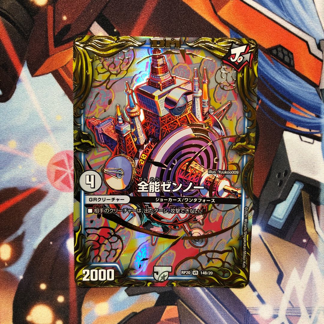 Almighty Zenno (20th SP rare specification) 1 piece