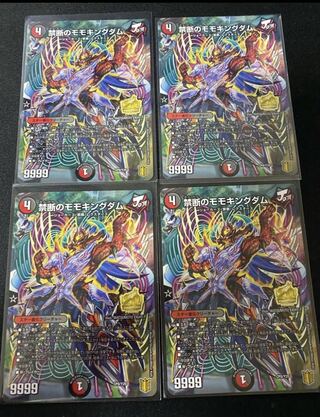 Forbidden Momo Kingdom 4-Piece Set