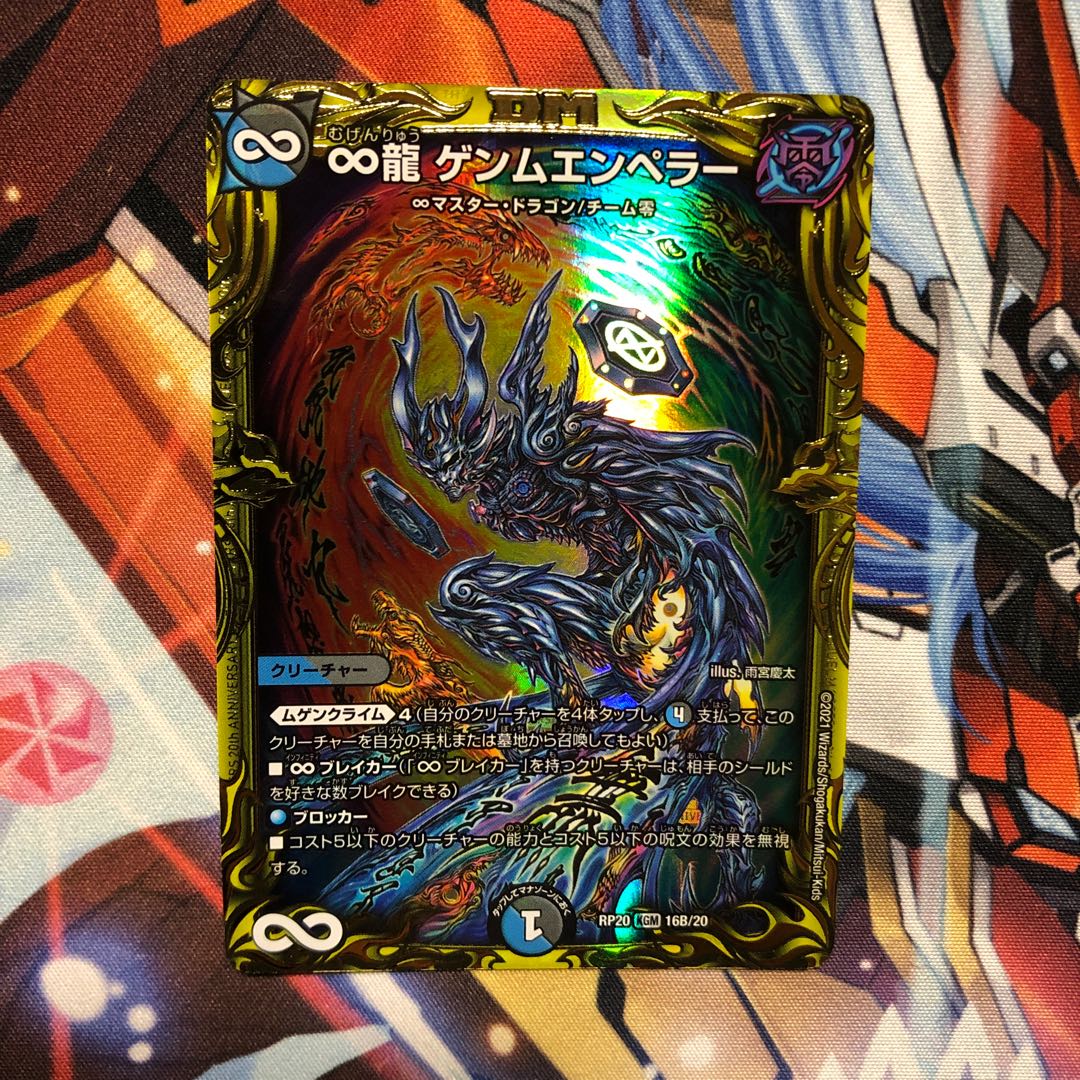 1 ∞ Dragon GEMM Emperor (20th SP Rare Specs)