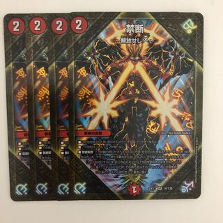 Forbidden -Liberate X- 4 pieces