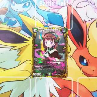 Gigandidanos, the Great Tree King