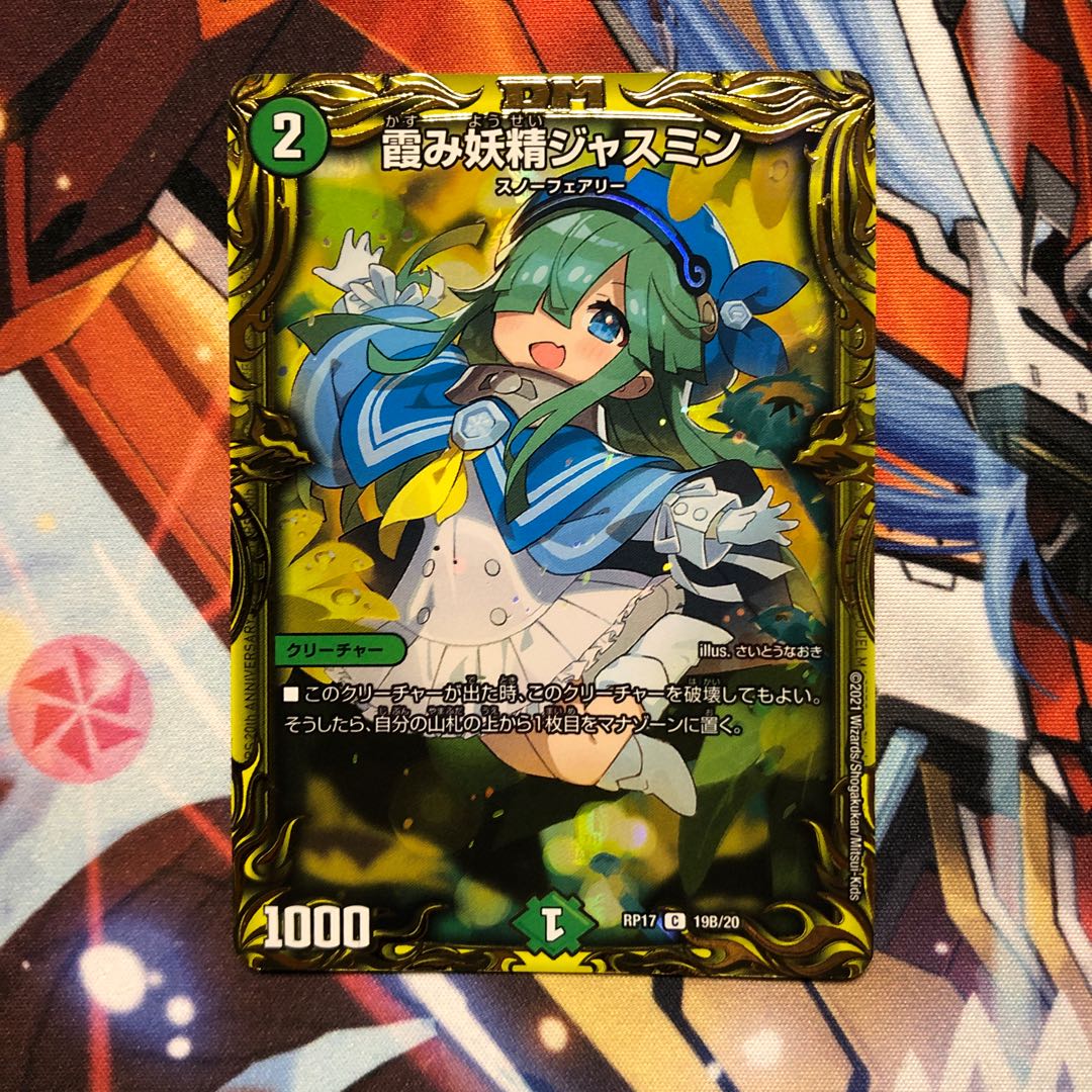 B Rare] Haze Fairy Jasmine (20th SP Rare Spec.) 1 copy