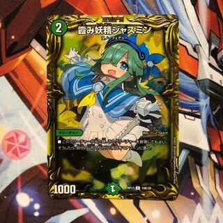 B Rare] Haze Fairy Jasmine (20th SP Rare Spec.) 1 copy