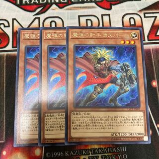 Magical Musketeer Caspar Rare 3pcs Special Price