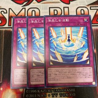 海晶乙女波動 ノーマル　３枚