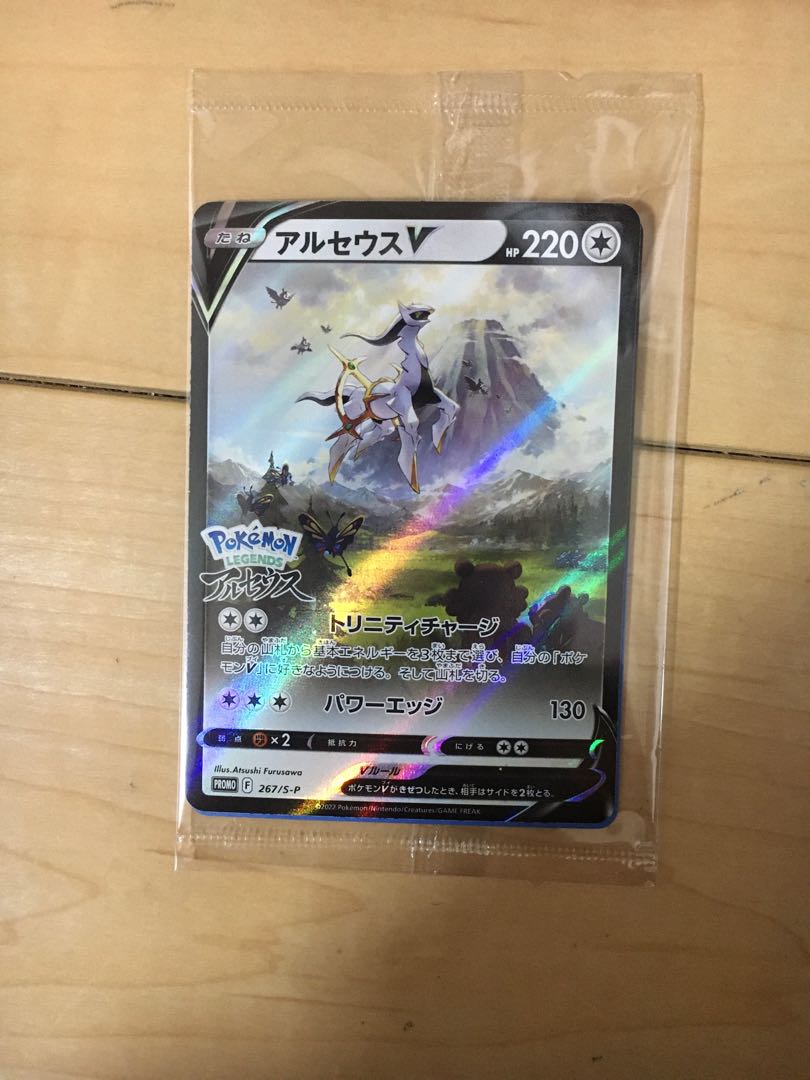 アルセウスV 未開封 1枚