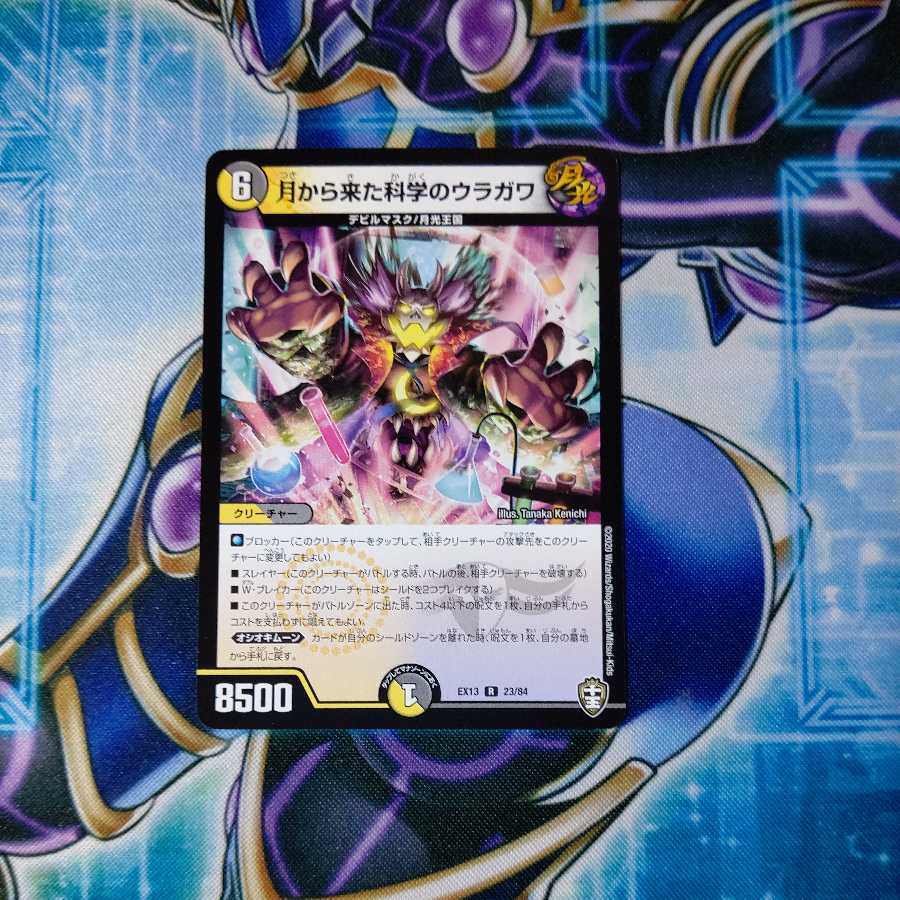 Special Price] Science from the Moon: Uragawa R