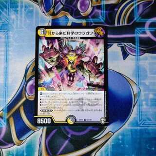 Special Price] Science from the Moon: Uragawa R