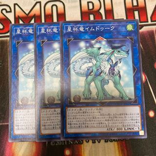 Imduk the World Chalice Dragon Normal 3pcs Special Price