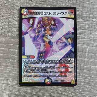 聖魔王秘伝ロストパラダイスワルツ