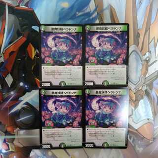 悪魔妖精ベラドンナ