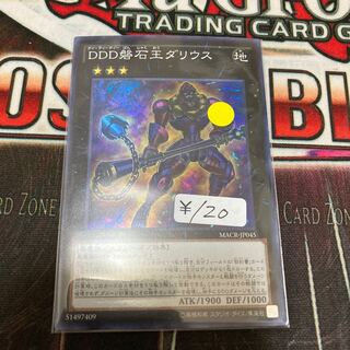 D/D/D Stone King Darius Super Rare 1 piece special price