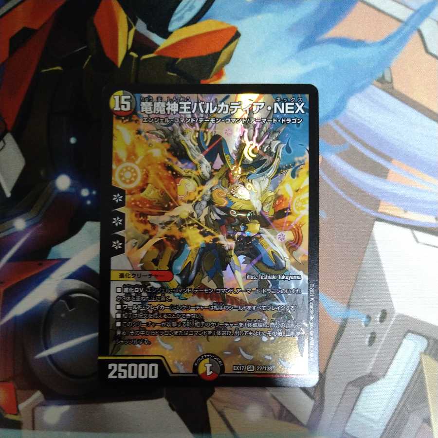 竜魔神王バルカディア・NEX