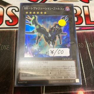 RR-Revolution Falcon Super Rare 1 piece Special Price